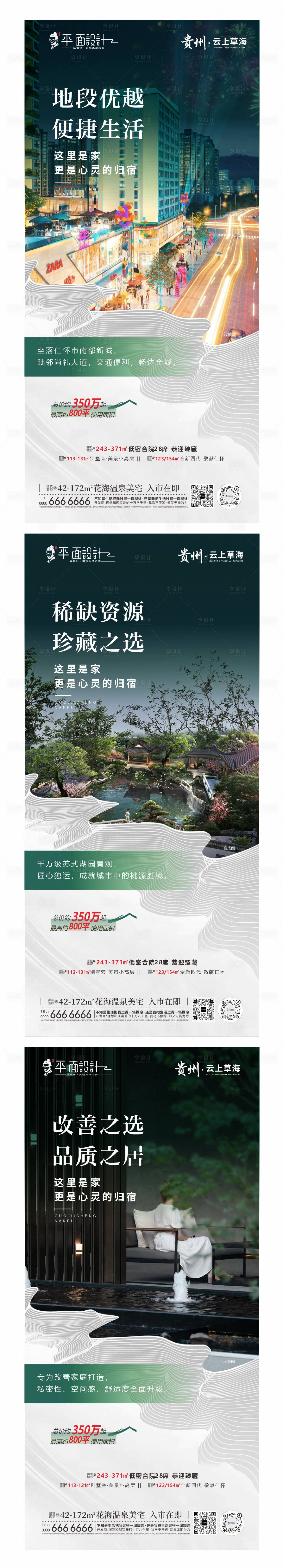 源文件下載【享設計】搜索編號：13250029075013079【別院海報】