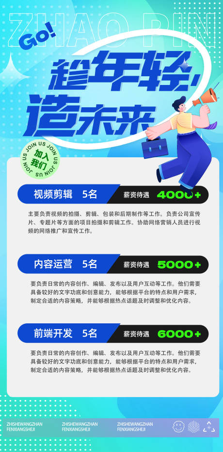 源文件下載【科技招聘海報】編號：87410028758743794