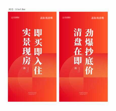 源文件下載【地產(chǎn)紅色玻璃貼】編號(hào)：97400028866359531