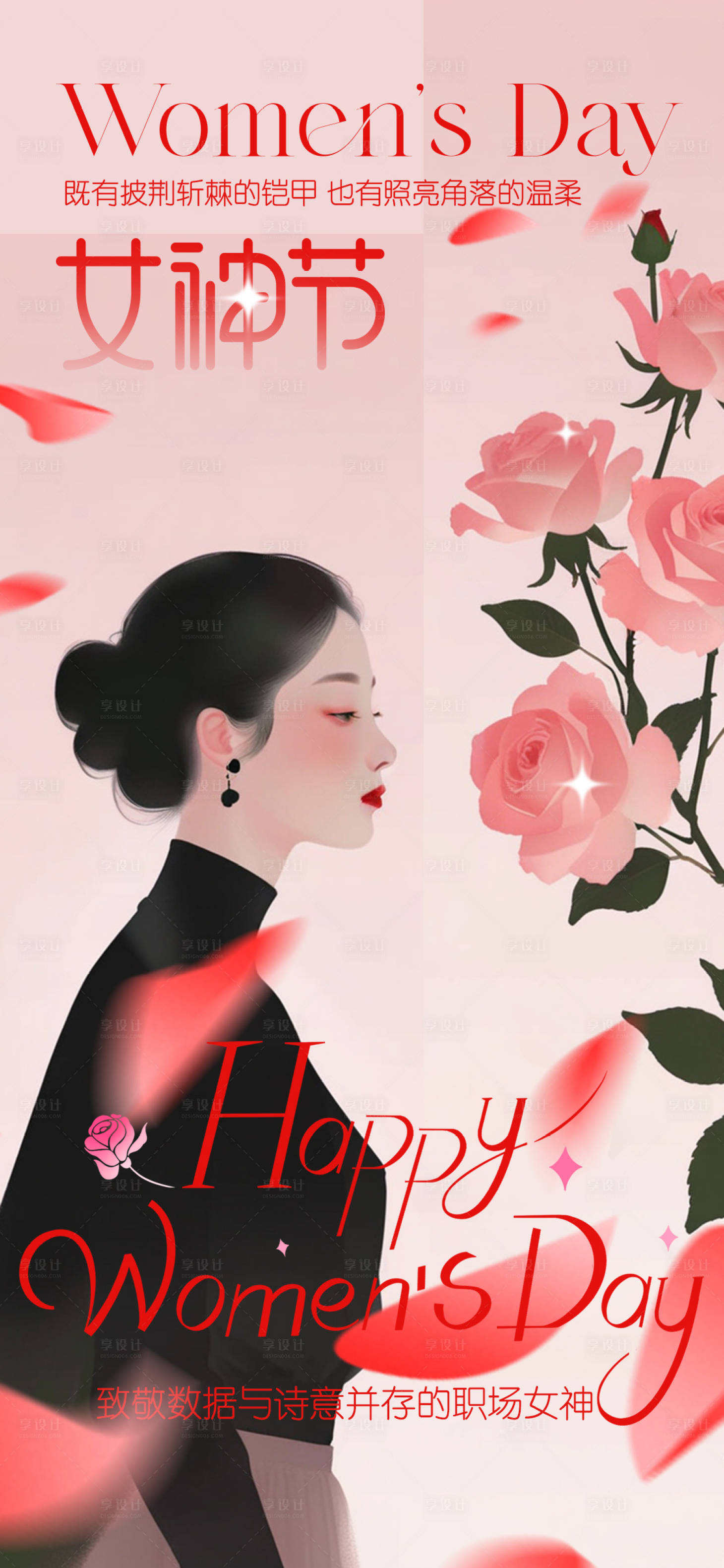 源文件下载【享设计】搜索编号：96220028884662043【三八妇女节女神节促销海报】