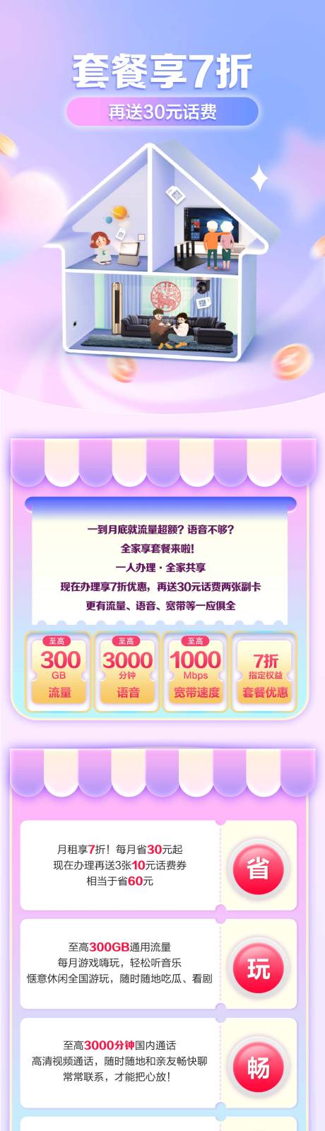 源文件下载【套餐长图H5】编号：51780029011114039