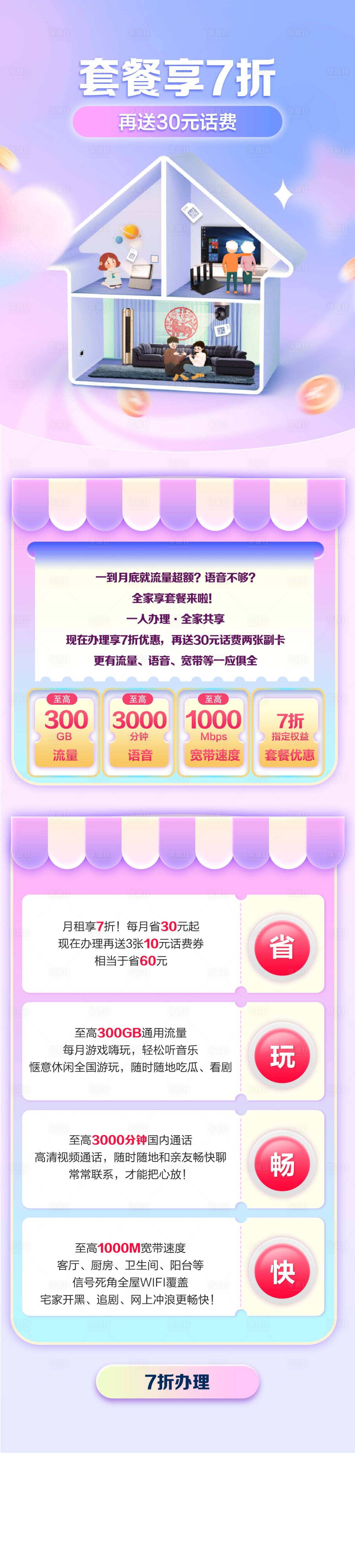 源文件下載【享設計】搜索編號：51780029011114039【套餐長圖H5】