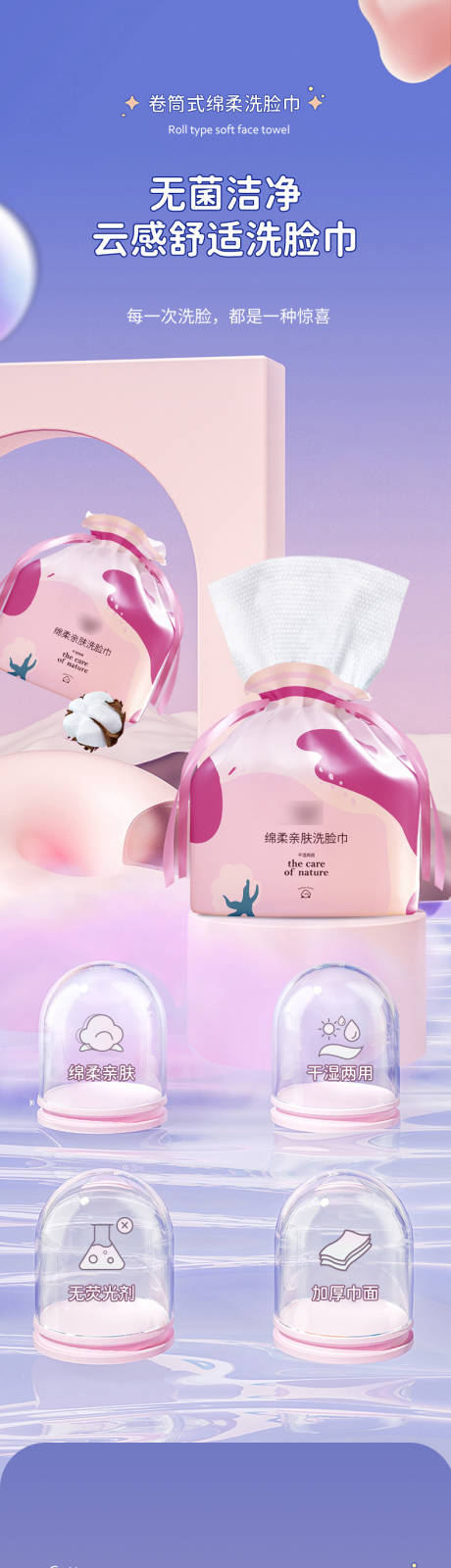卷筒式洗脸巾棉柔巾清洁详情页