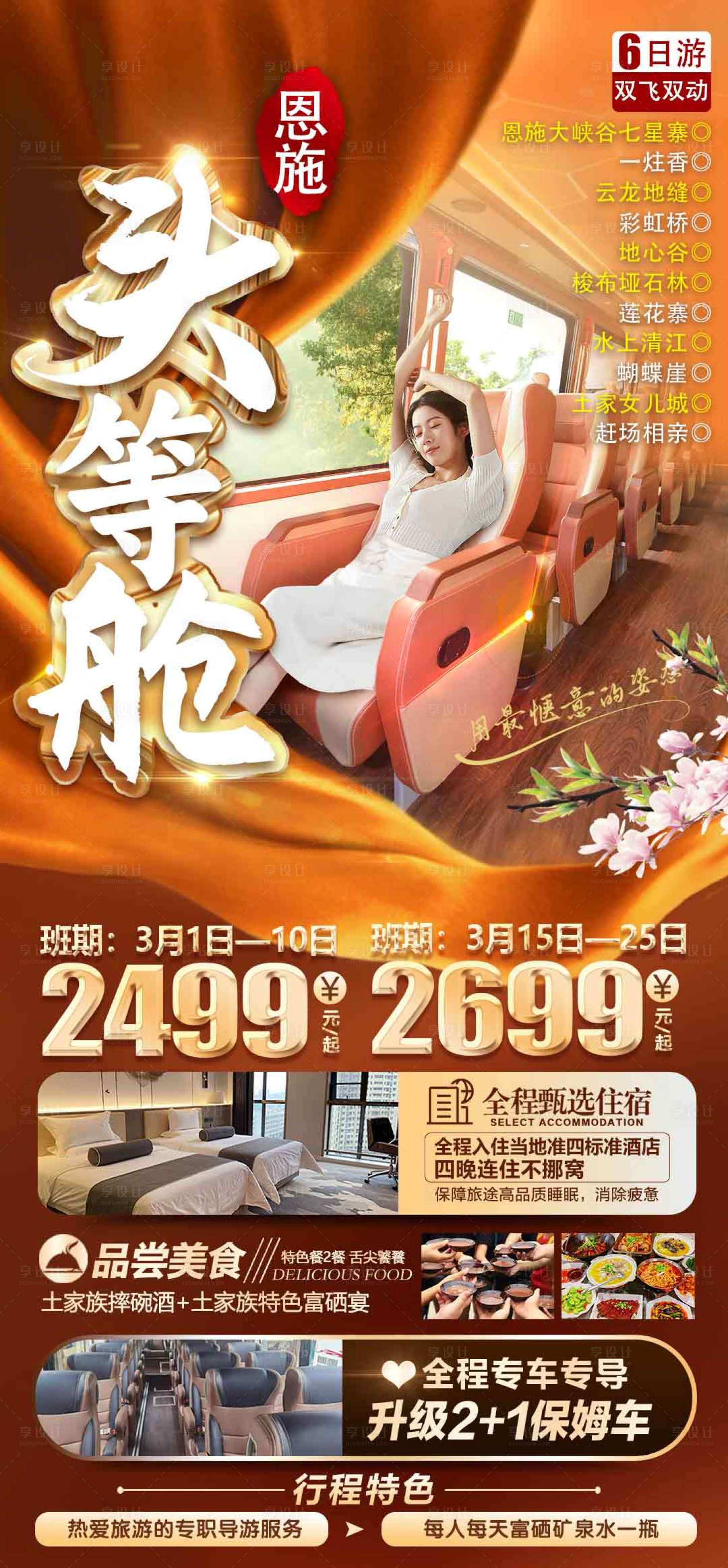 源文件下载【享设计】搜索编号：36770029009009991【恩施头等舱】