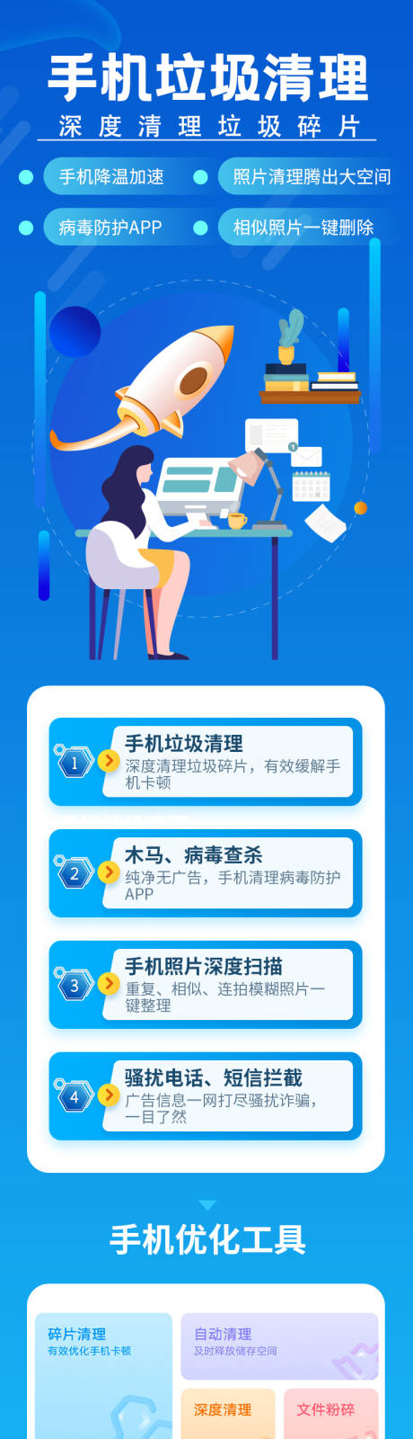 源文件下載【手機清理工具】編號：35070028841196621