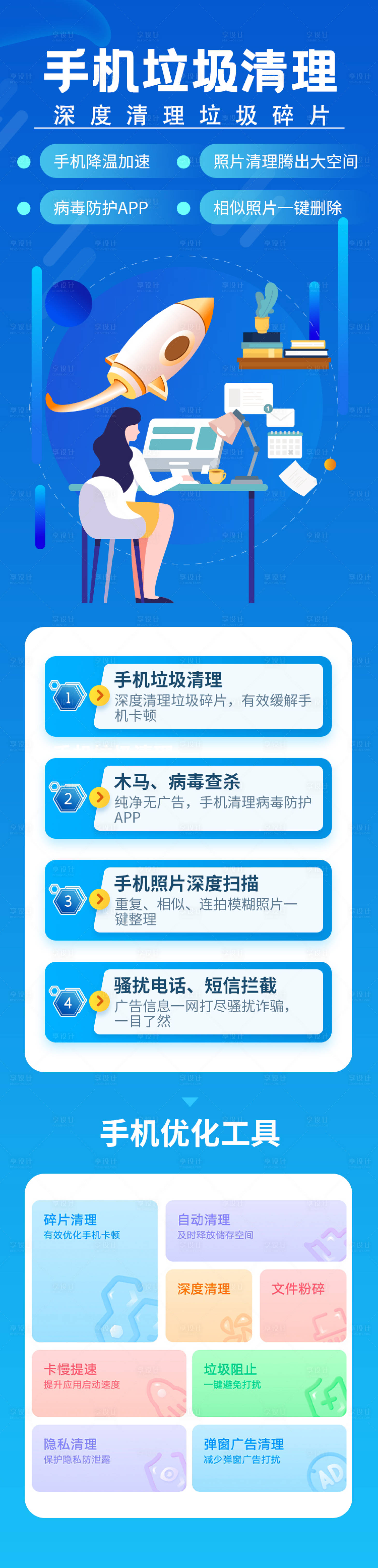 源文件下載【享設計】搜索編號：35070028841196621【手機清理工具】