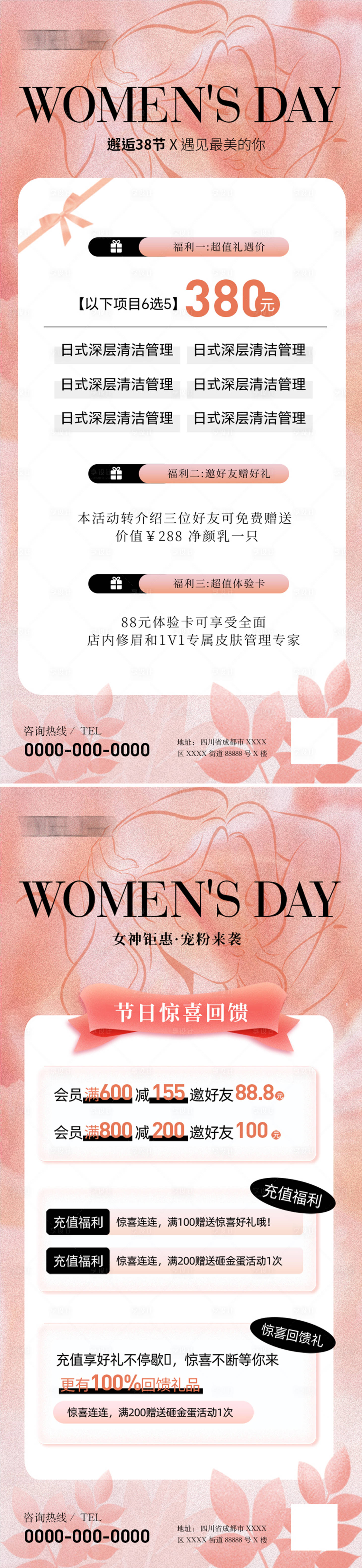 源文件下載【享設(shè)計(jì)】搜索編號(hào)：82780028929066850【38婦女節(jié)】