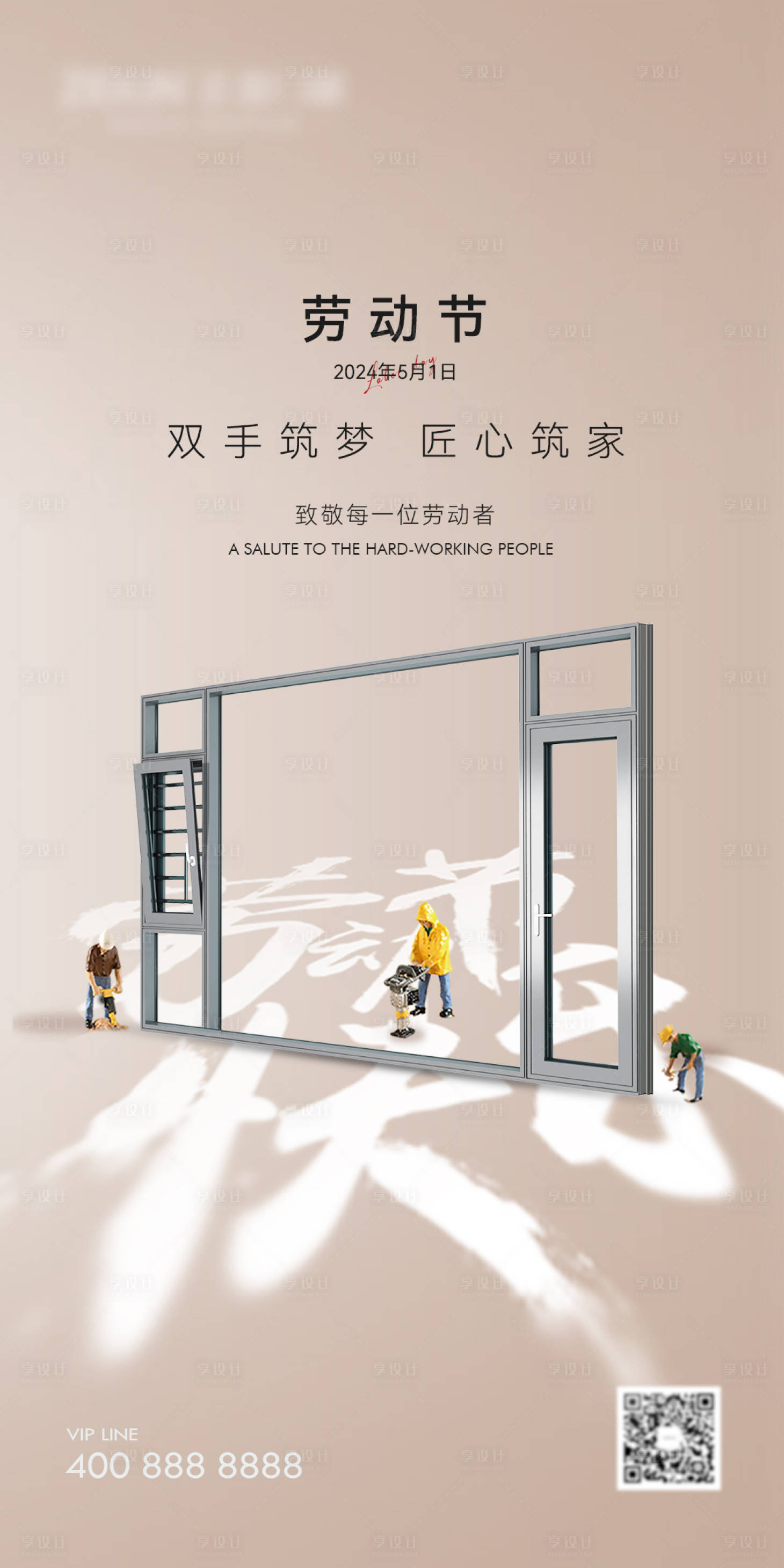 源文件下載【享設計】搜索編號：77170028794488877【五一勞動節海報】