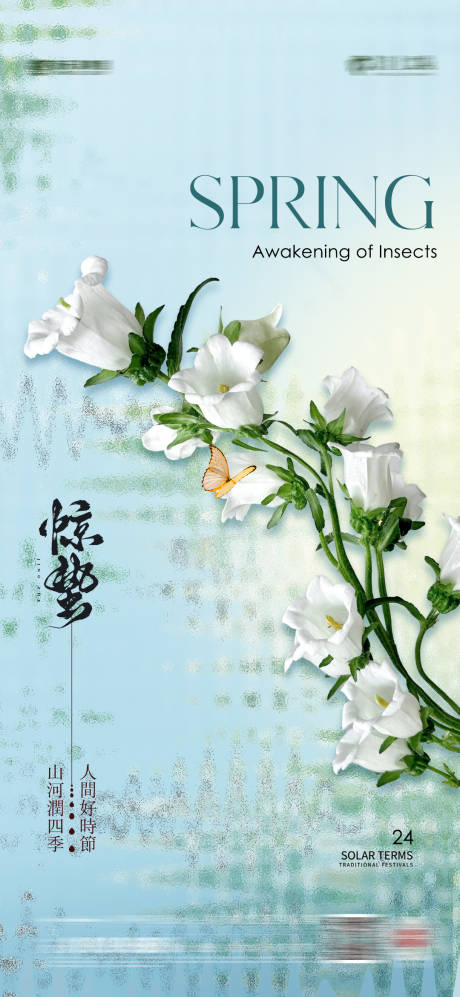源文件下载【惊蛰海报】编号：37020028718527326