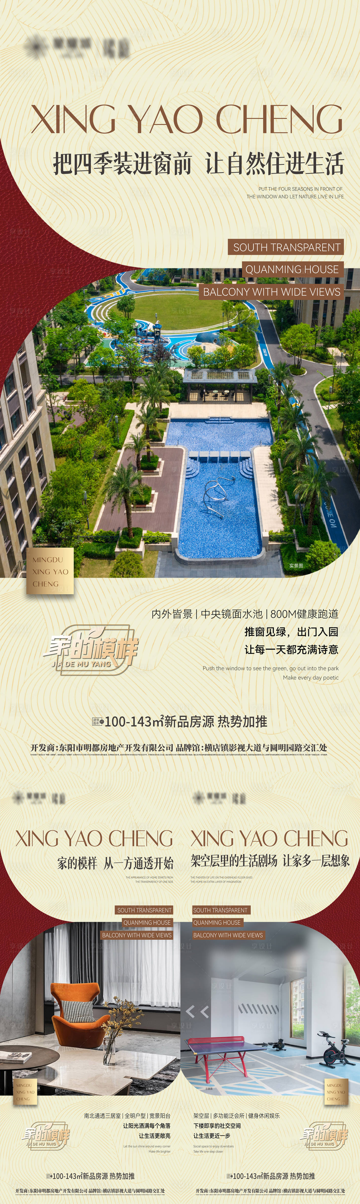 源文件下載【享設計】搜索編號：61640028840759321【地產海報】