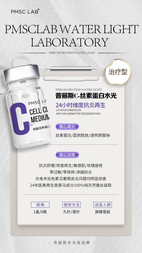 源文件下載【水光產品海報】編號：73930028726993600