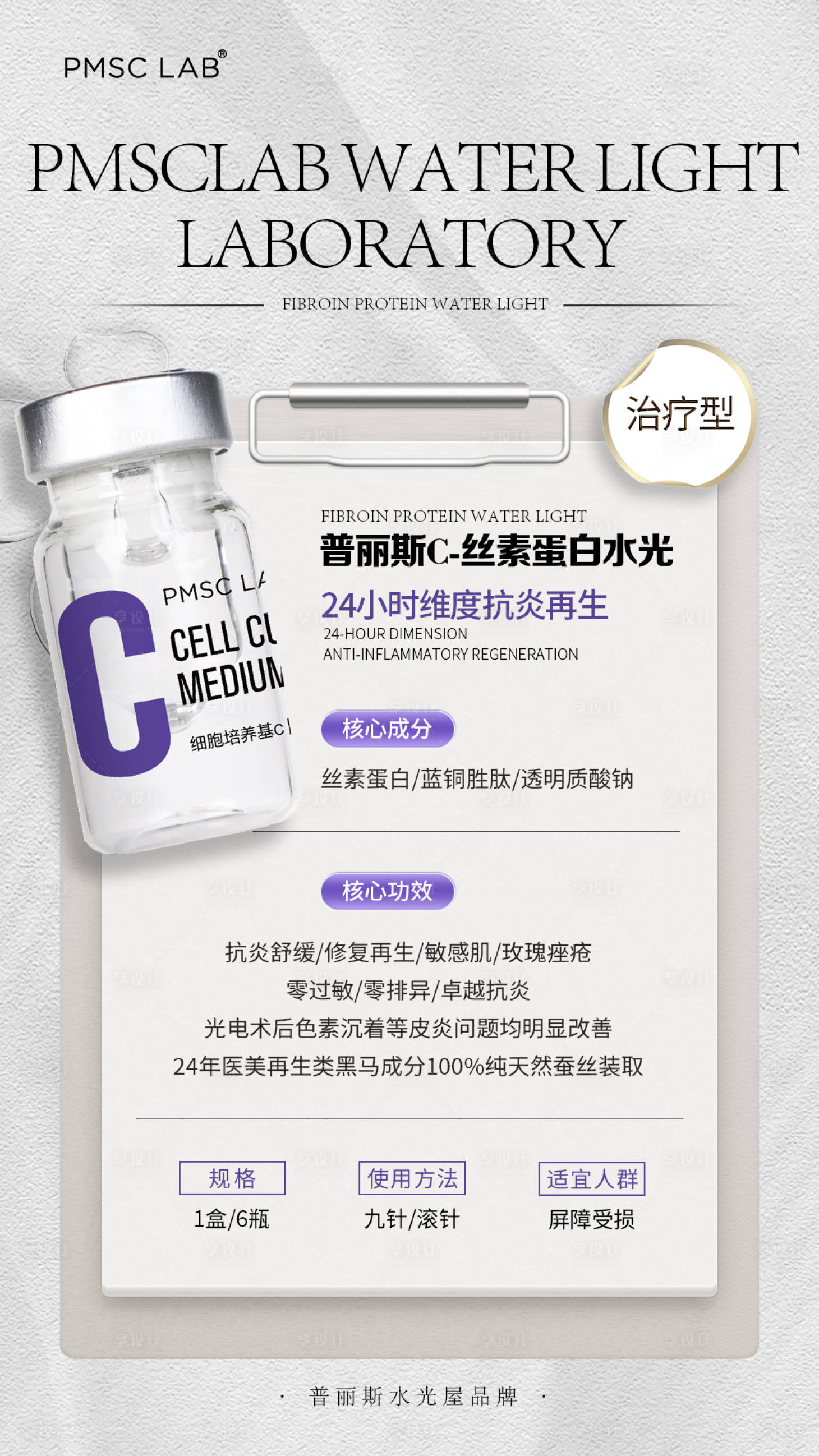 源文件下載【享設(shè)計(jì)】搜索編號：73930028726993600【水光產(chǎn)品海報(bào)】