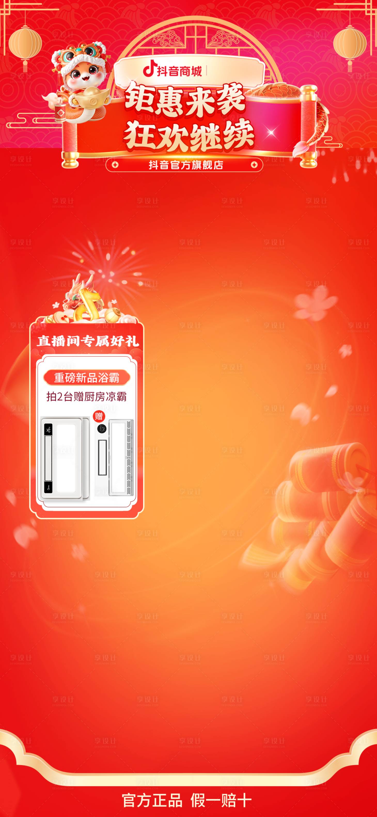 源文件下载【享设计】搜索编号：78540028849478970【抖音直播间年货节】