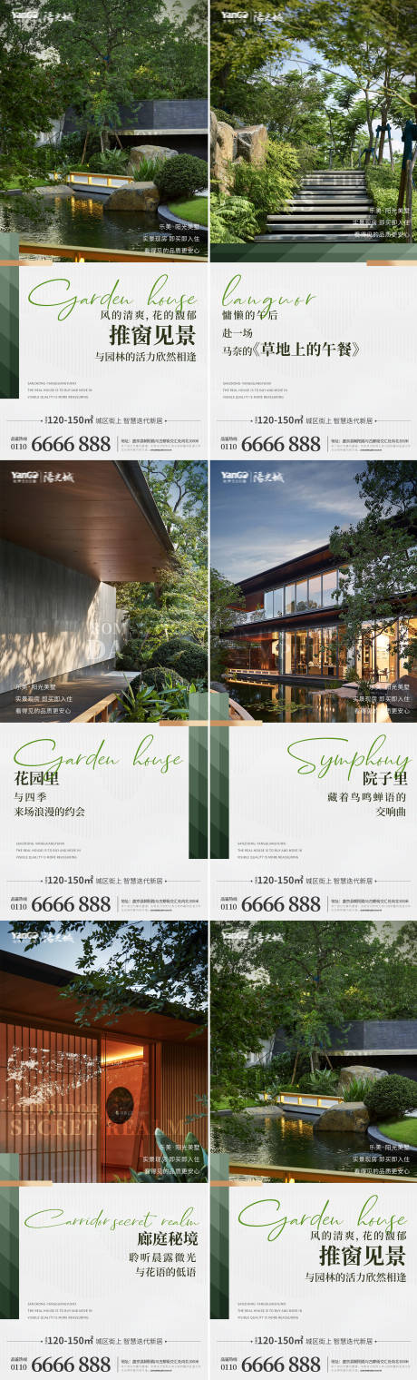 源文件下载【园林绿化地产价值点刷屏海报】编号：81850028789352510