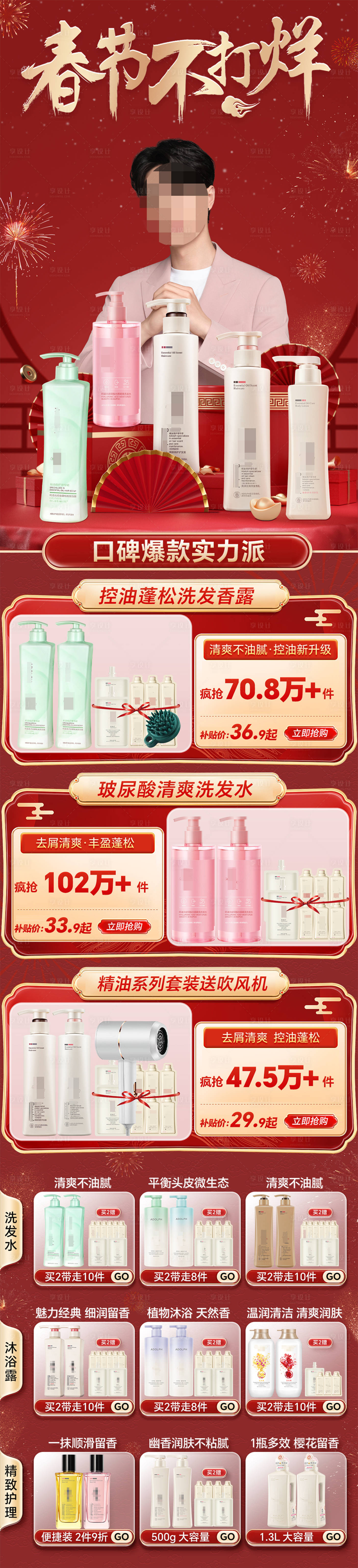 源文件下載【享設計】搜索編號：49530028616452525【洗護春節不打烊首頁】