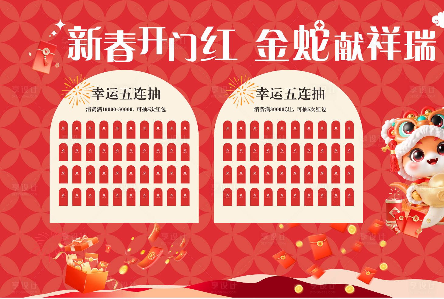 源文件下載【享設計】搜索編號：98060028691042323【紅包墻桁架背景板】