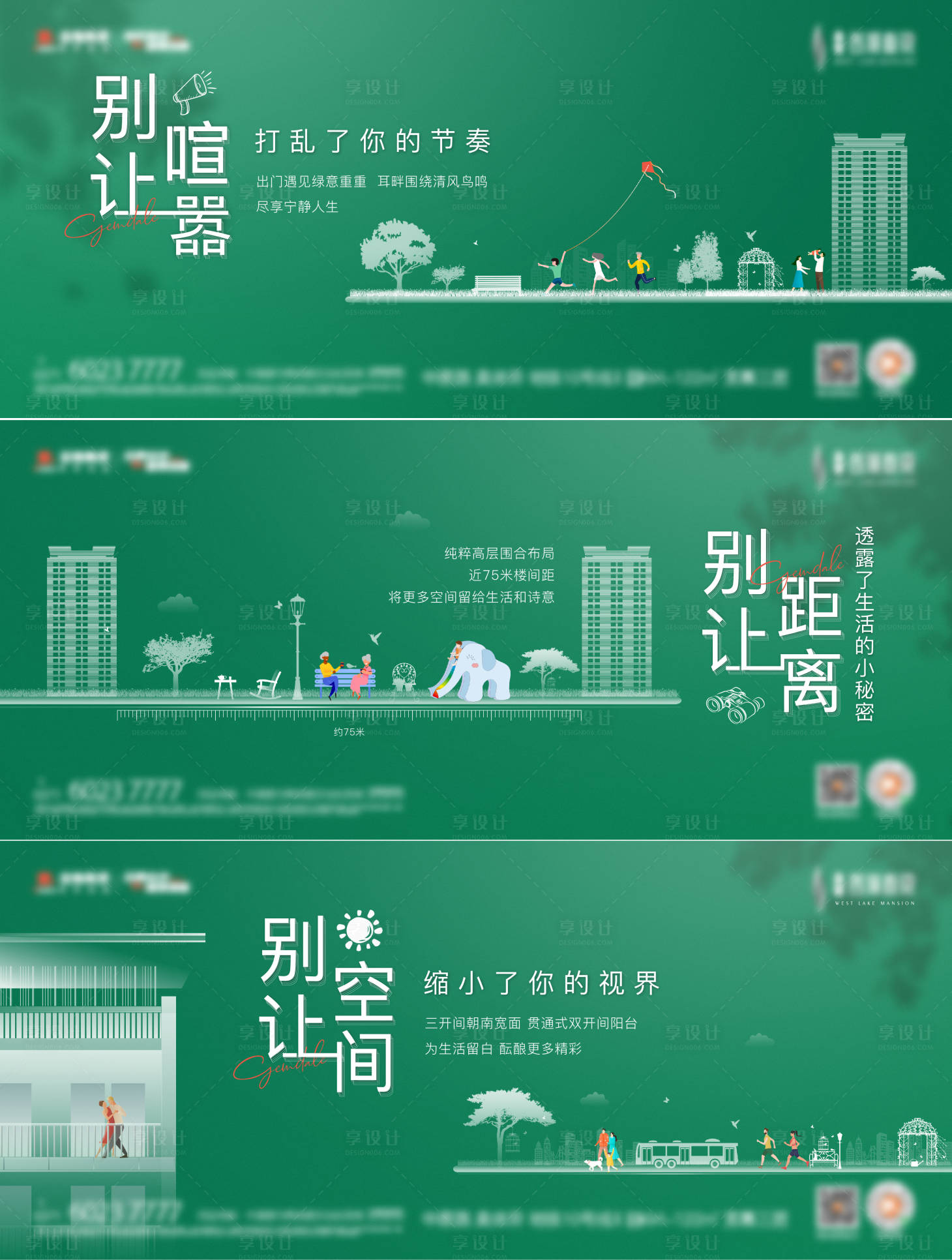 源文件下载【享设计】搜索编号：49090028861595425【地产清新剪影创意系列展板】
