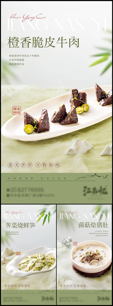 淮扬菜餐饮菜品上新海报