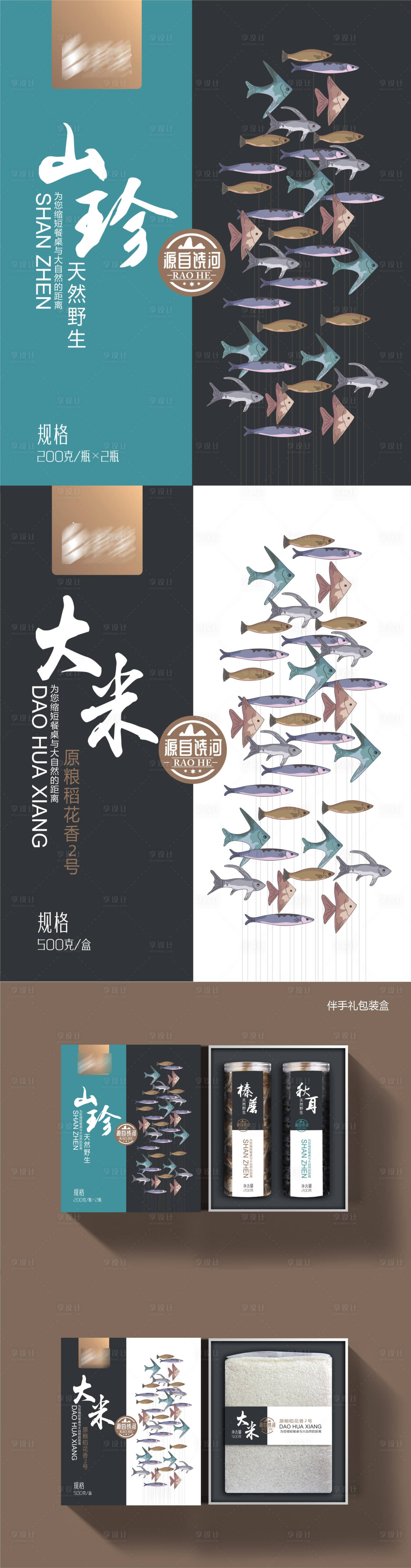 源文件下載【饒河示范區特色包裝】編號：35090028910492771