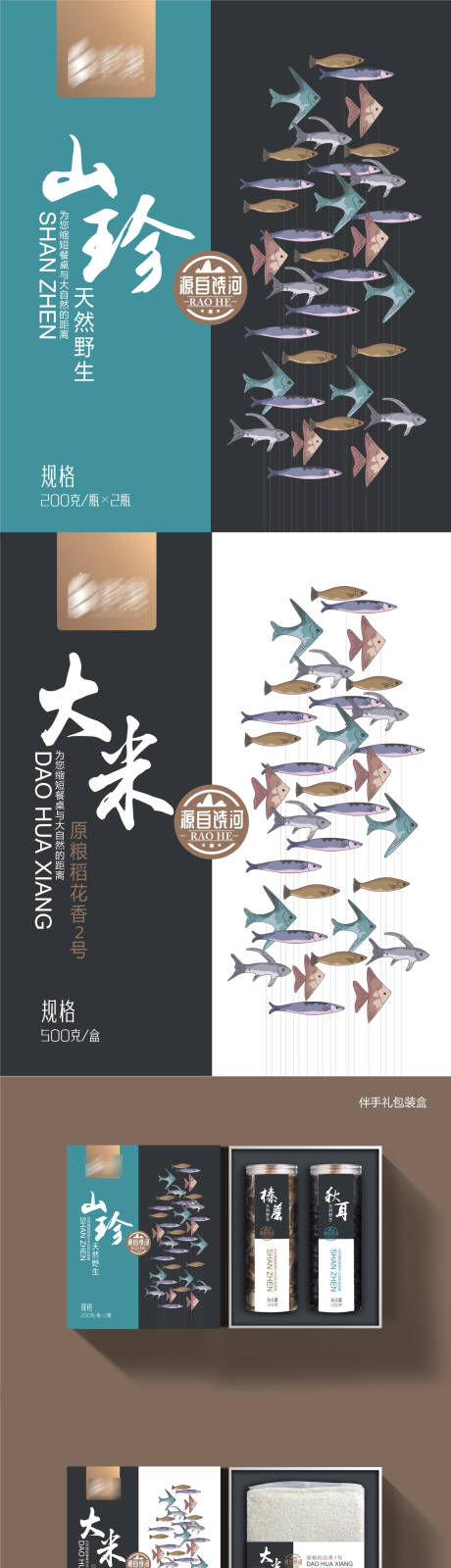 饶河示范区特色包装