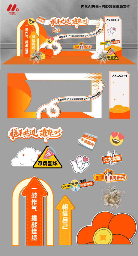 企业年会美陈造型