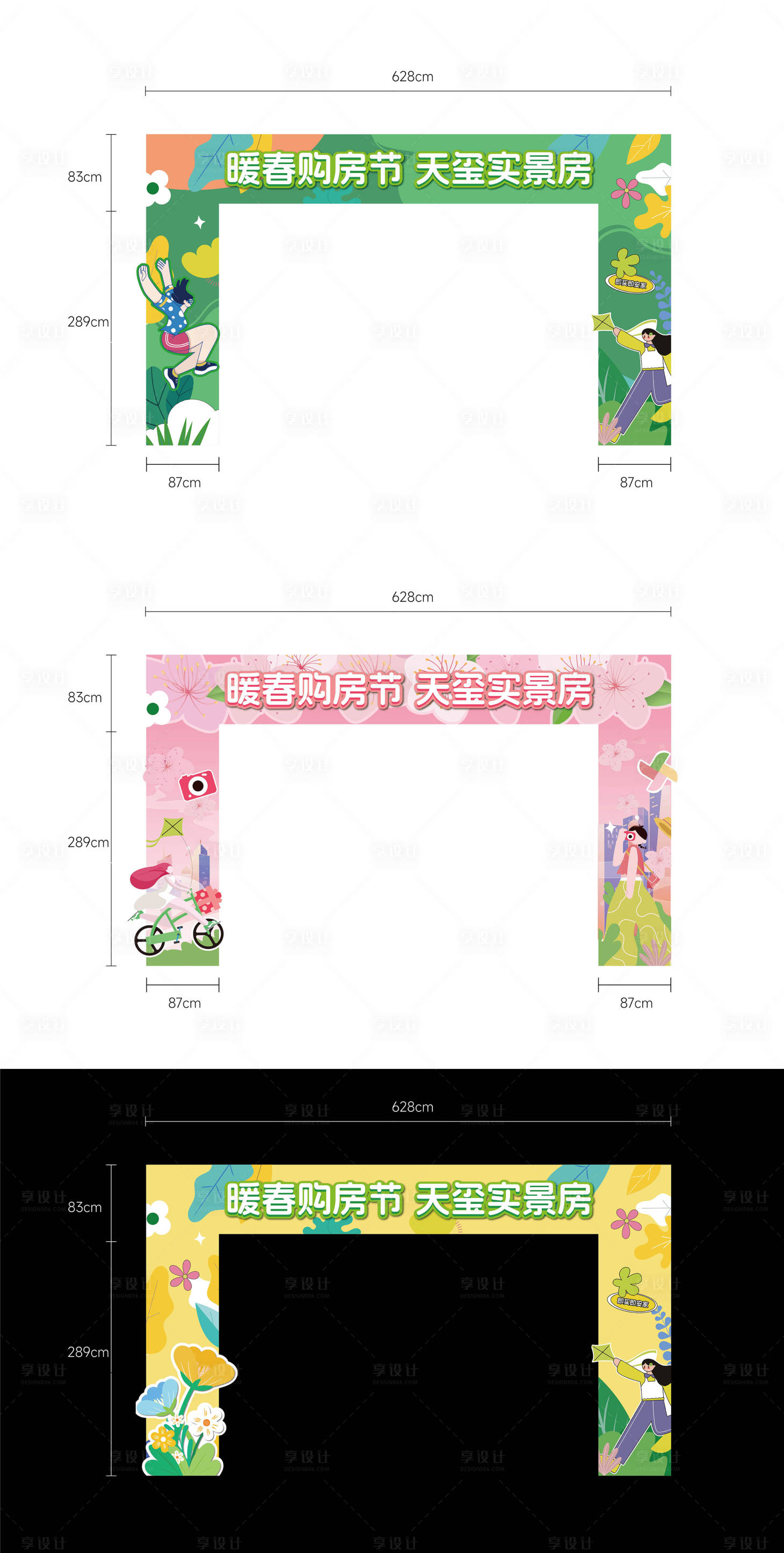源文件下載【享設計】搜索編號：60190028867261045【房地產春季龍門架】