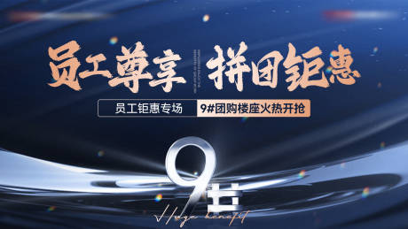 源文件下載【地產團購加推活動展板】編號：86390028710119772