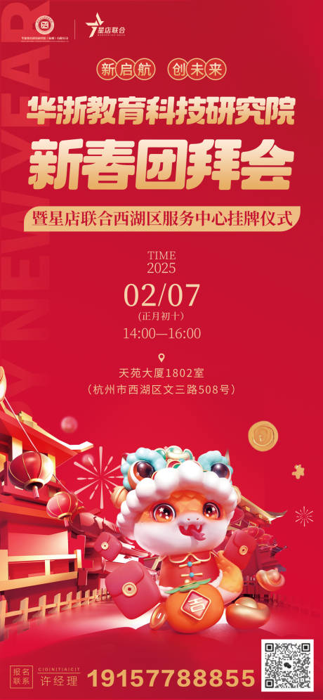 新春团拜会