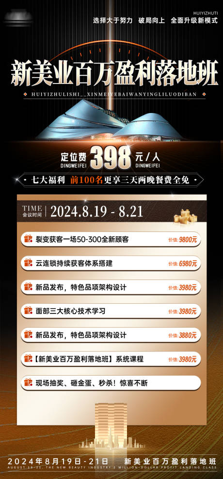 源文件下载【美业招商会议价值门票邀请海报】编号：25230028939783645
