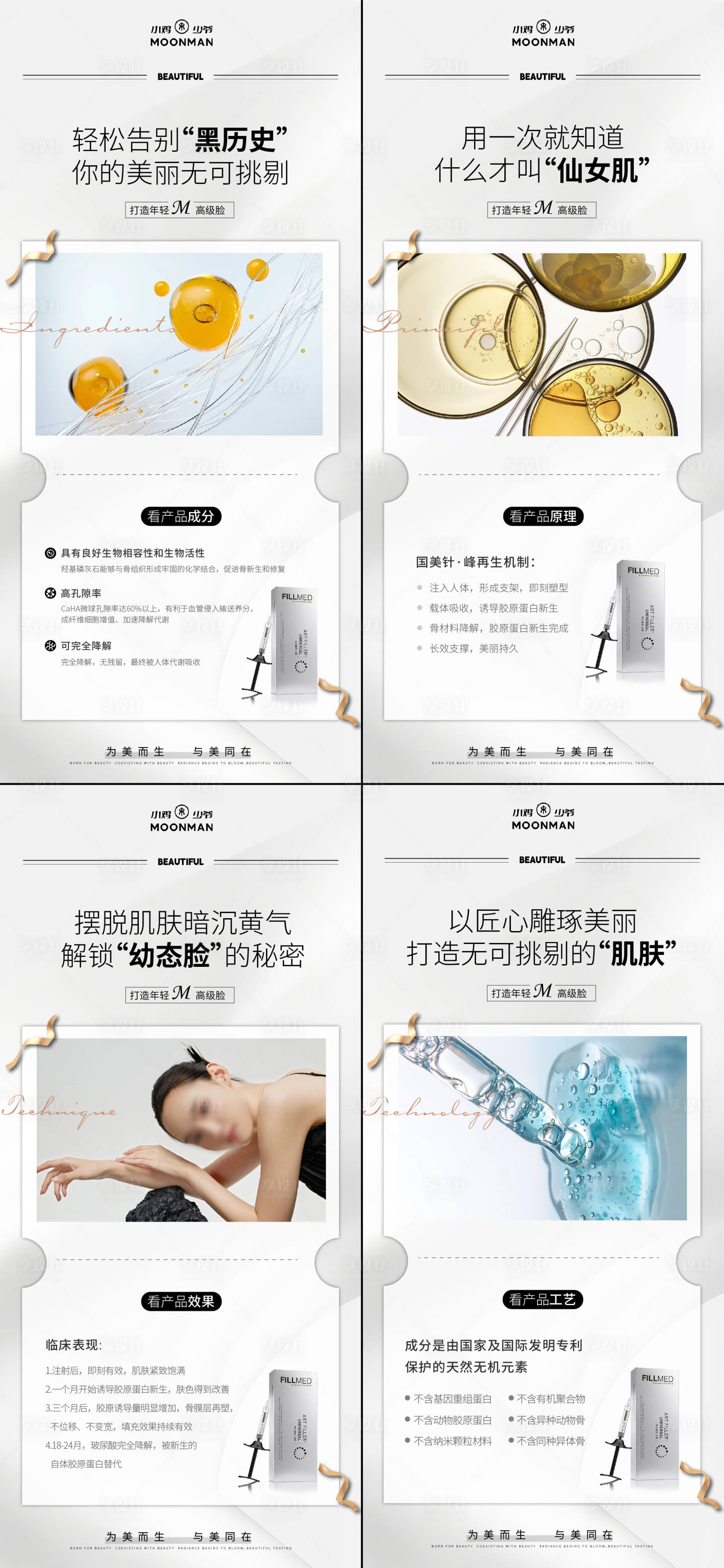 源文件下载【医美产品系列海报】编号：65570028604229344