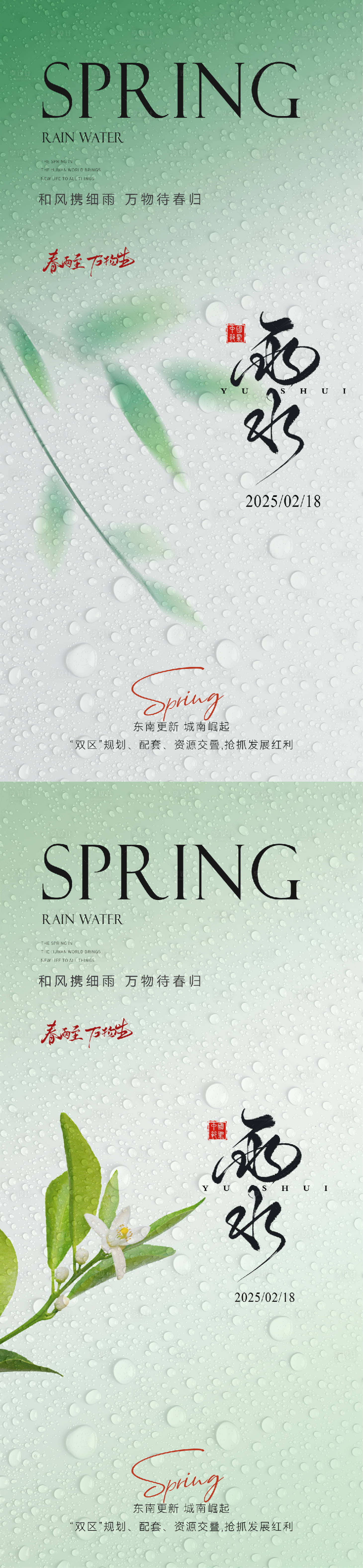 源文件下載【享設(shè)計(jì)】搜索編號(hào)：82760028756347876【雨水節(jié)氣海報(bào)】