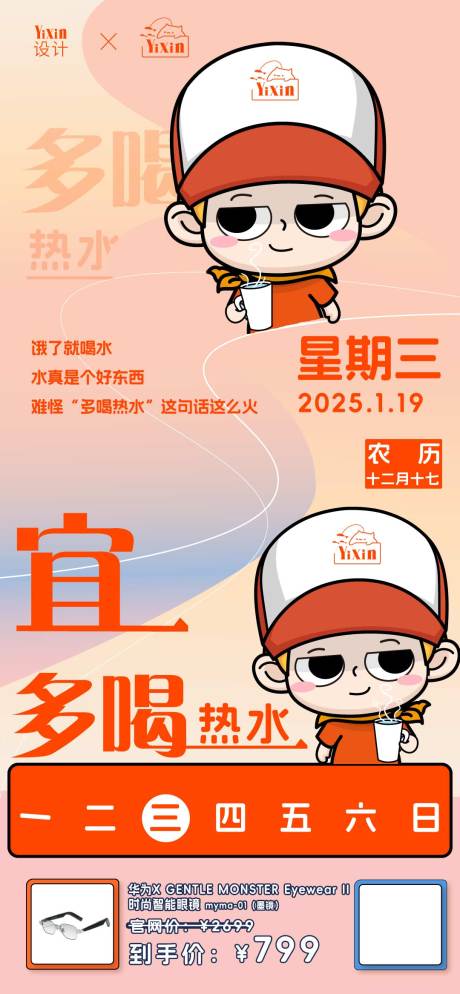 日签早安宣传IP每日问候关怀海报
