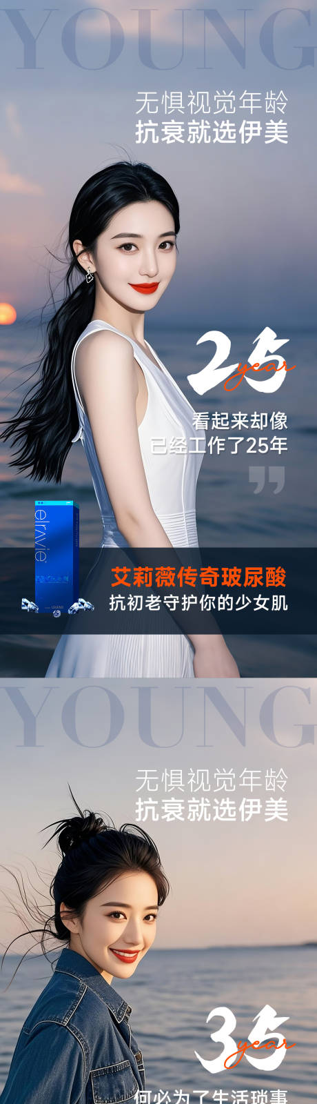 源文件下載【享設計】搜索編號：69140028799532648【醫美年齡系列海報】