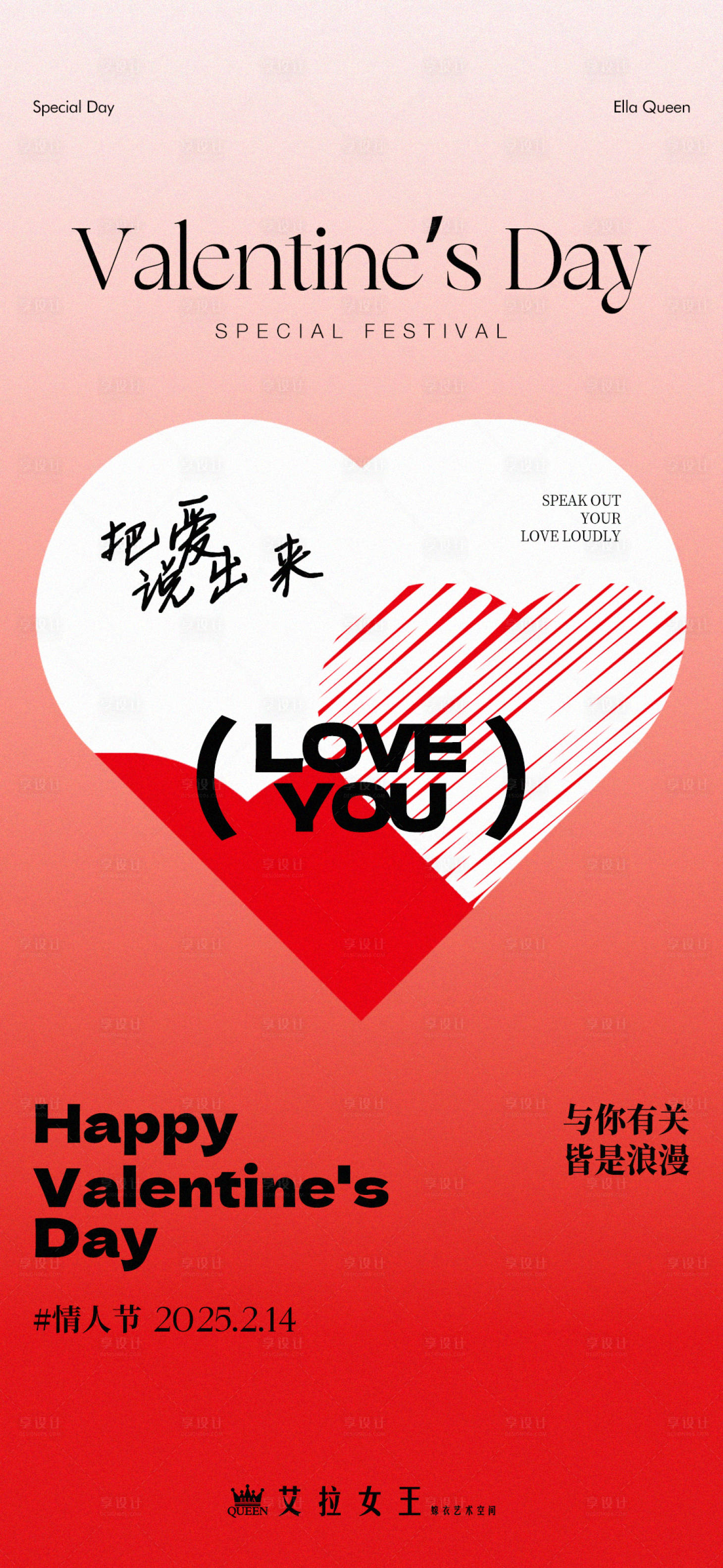 源文件下載【享設計】搜索編號：26800028776652765【情人節海報】