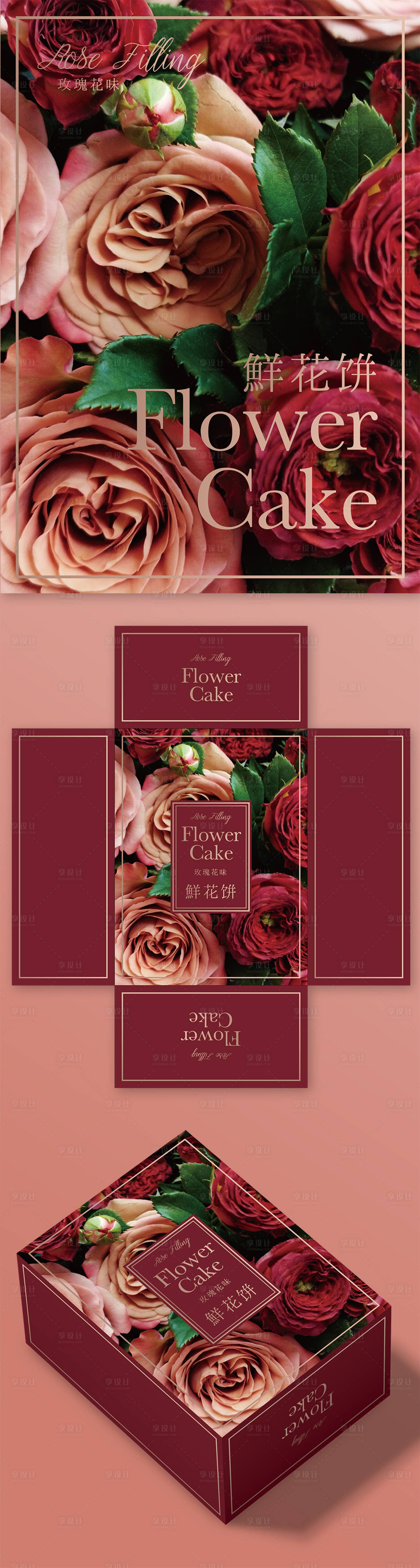 源文件下載【享設計】搜索編號：86170028774655140【鮮花餅禮盒包裝設計】