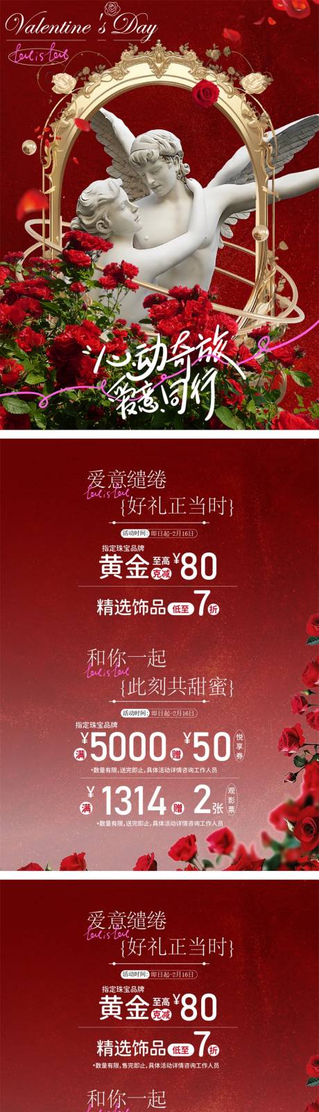 源文件下载【享设计】搜索编号：80440029008104603【情人节图文】