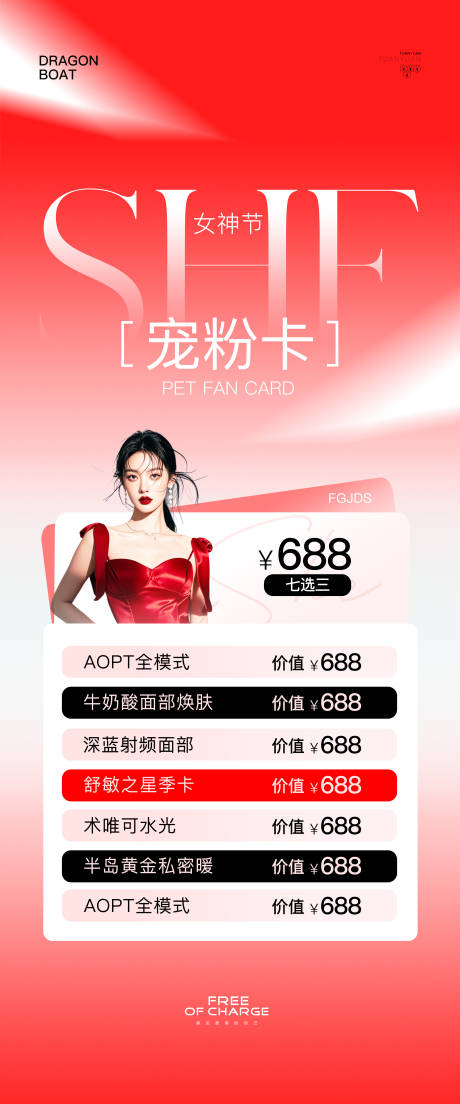 源文件下载【女神节项目卡海报】编号：23660029086572116
