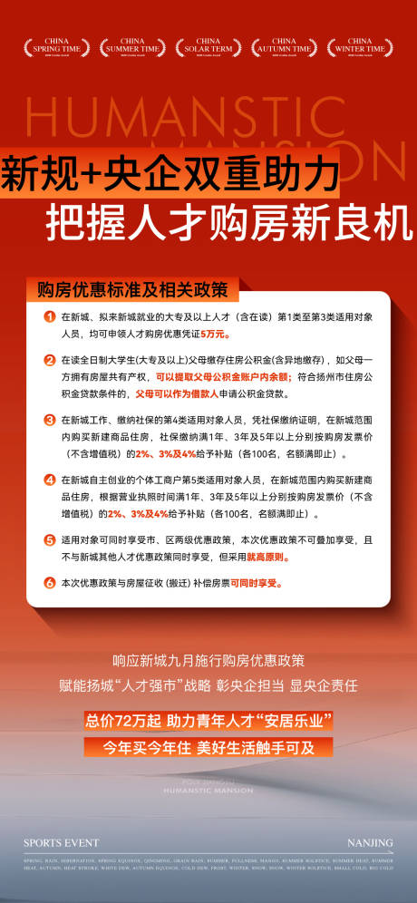 源文件下載【享設計】搜索編號：47630028634603097【政策海報】