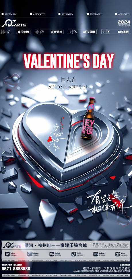 源文件下载【情人节海报酒吧营销暗黑风格】编号：90340028709969050