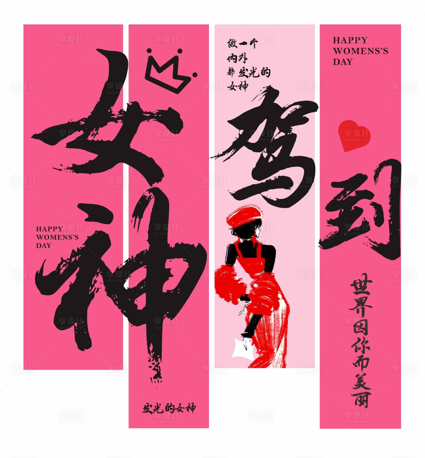 源文件下载【享设计】搜索编号：55630028913842319【三八妇女节女王驾到网红挂布挂幅】