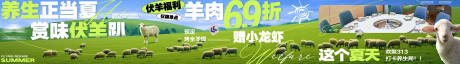源文件下載【享設(shè)計(jì)】搜索編號：17500028825213082【大眾點(diǎn)評伏羊節(jié)草原五連圖】