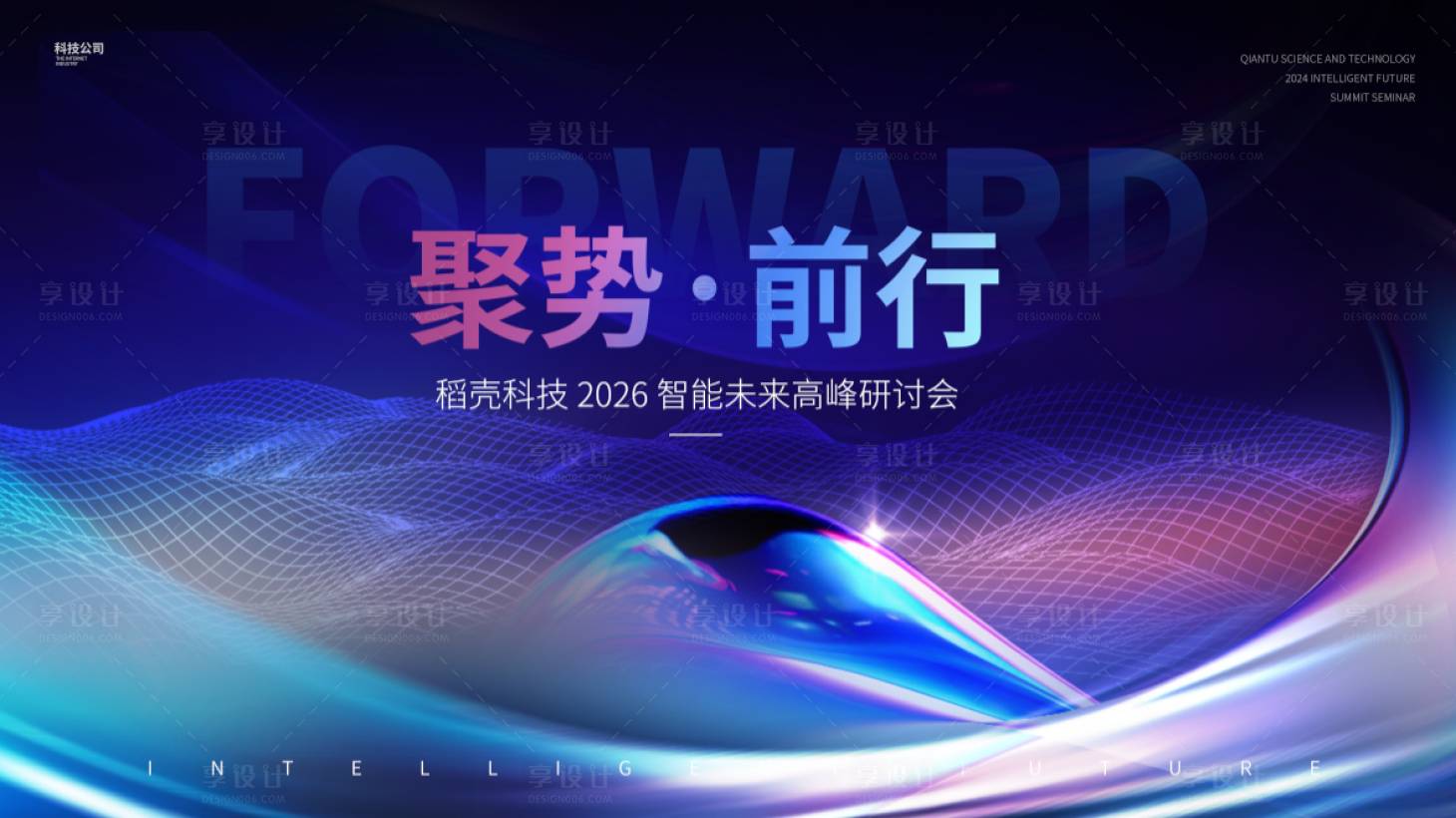 源文件下載【享設計】搜索編號：71390028914438617【藍科技年會會議活動背景板】
