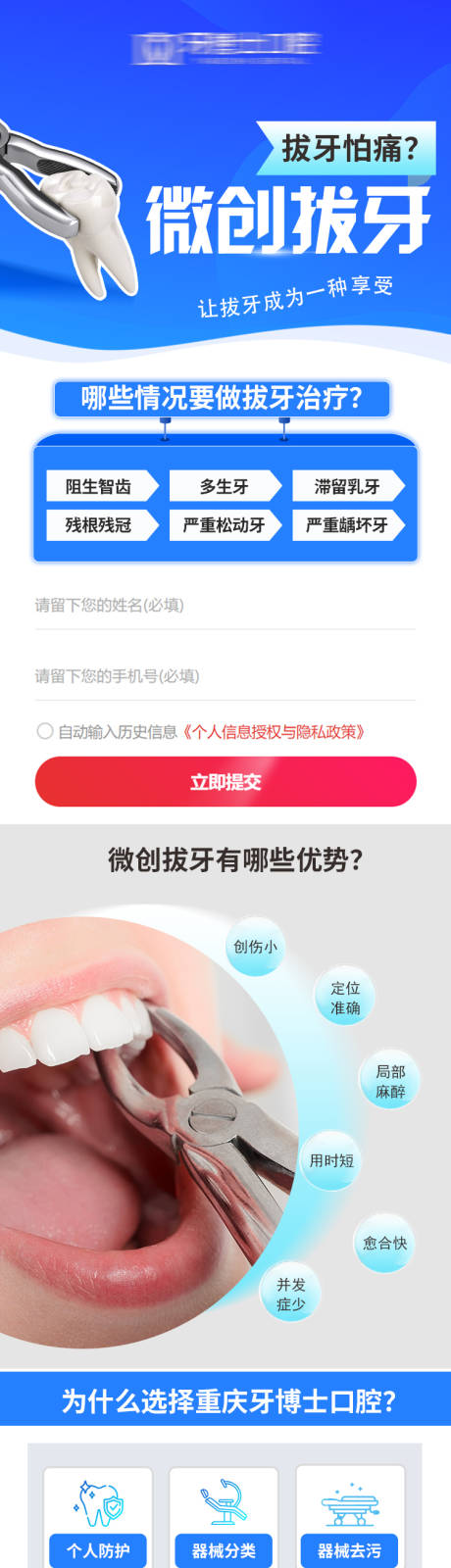 源文件下載【拔牙口腔微創牙齒詳情頁】編號：76470028977488187