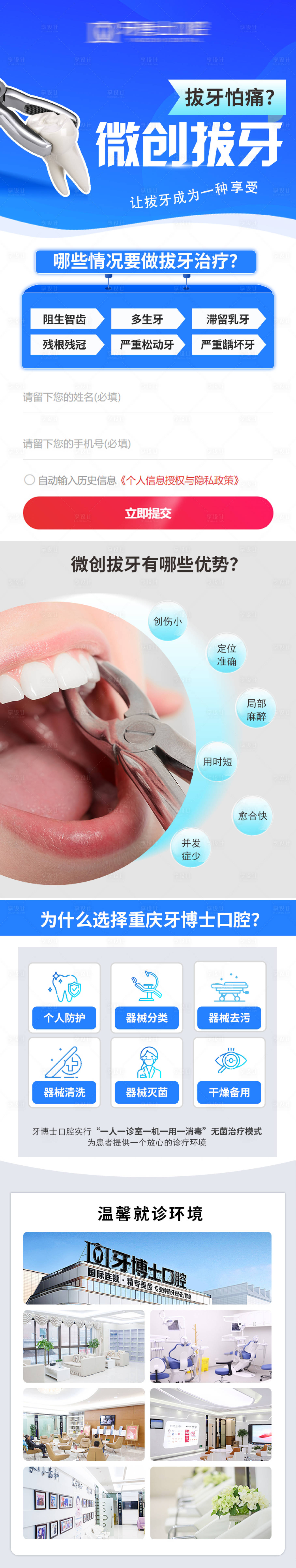 源文件下載【享設計】搜索編號：76470028977488187【拔牙口腔微創(chuàng)牙齒詳情頁】