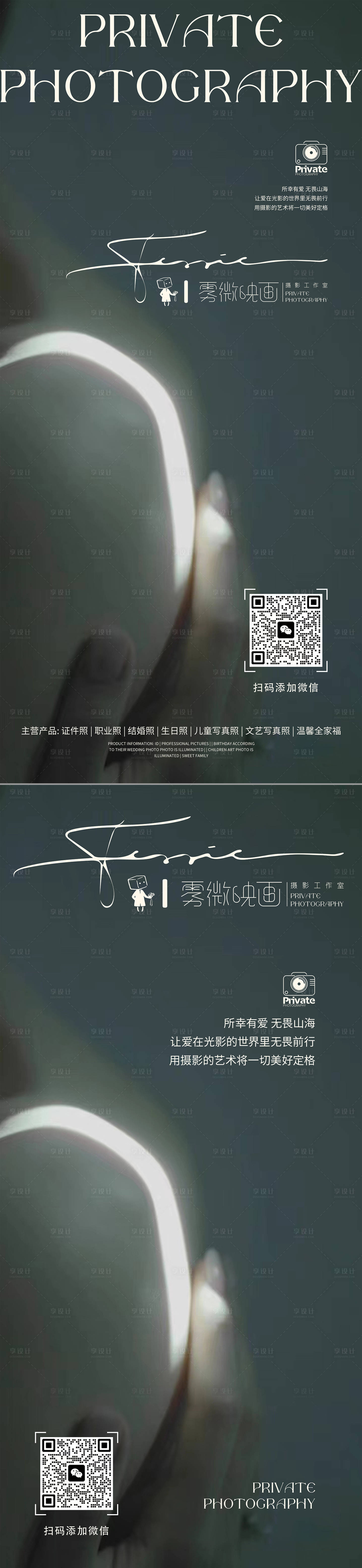 源文件下載【享設計】搜索編號：14850028721637285【攝影工作室海報 】