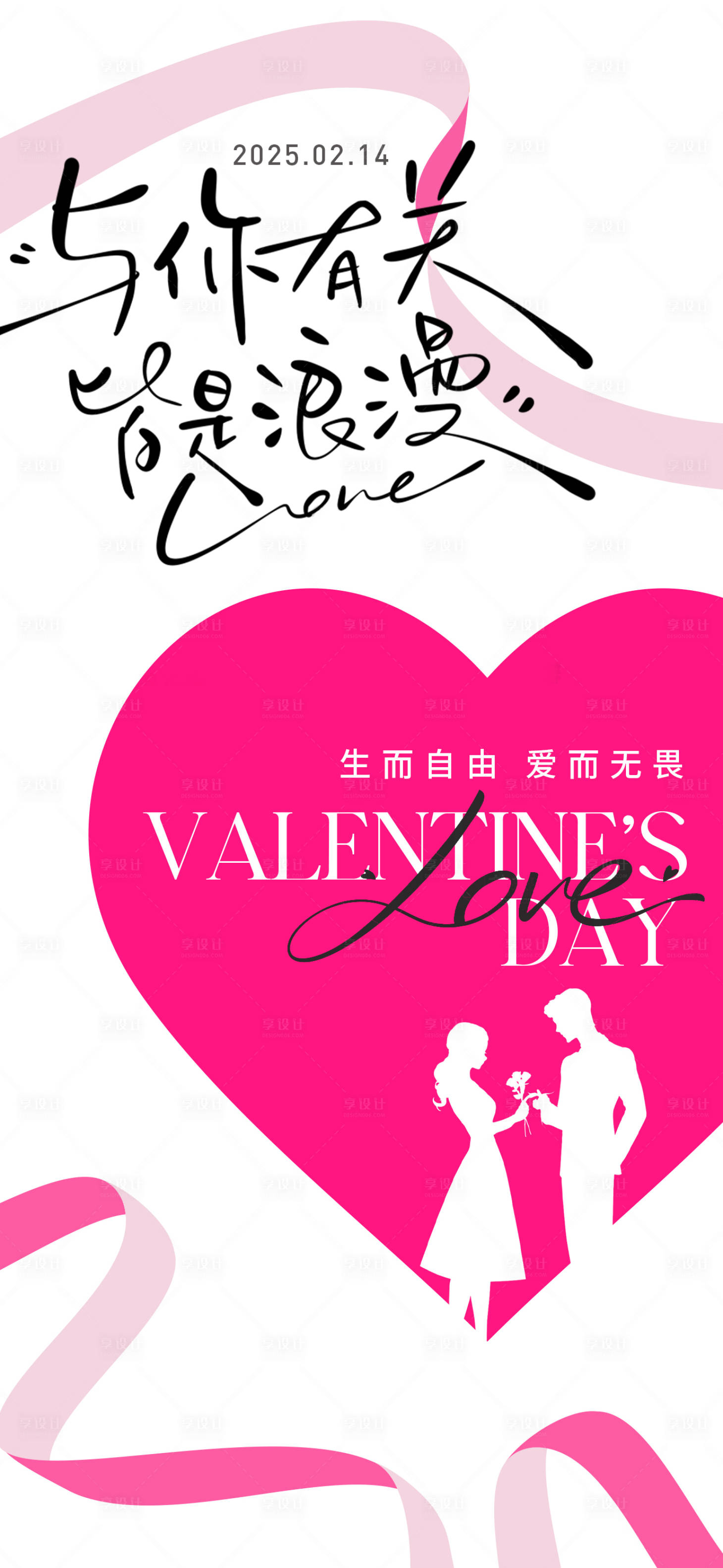 源文件下載【情人節宣傳海報】編號：94930028775853394
