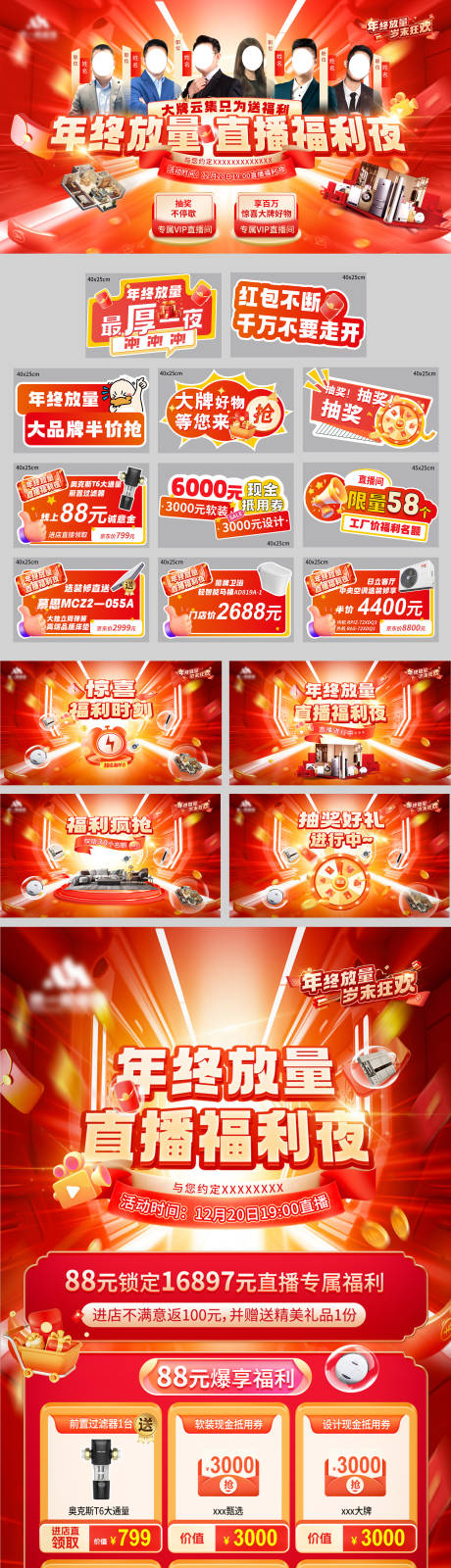 源文件下载【人物直播预热物料】编号：32540028670427847