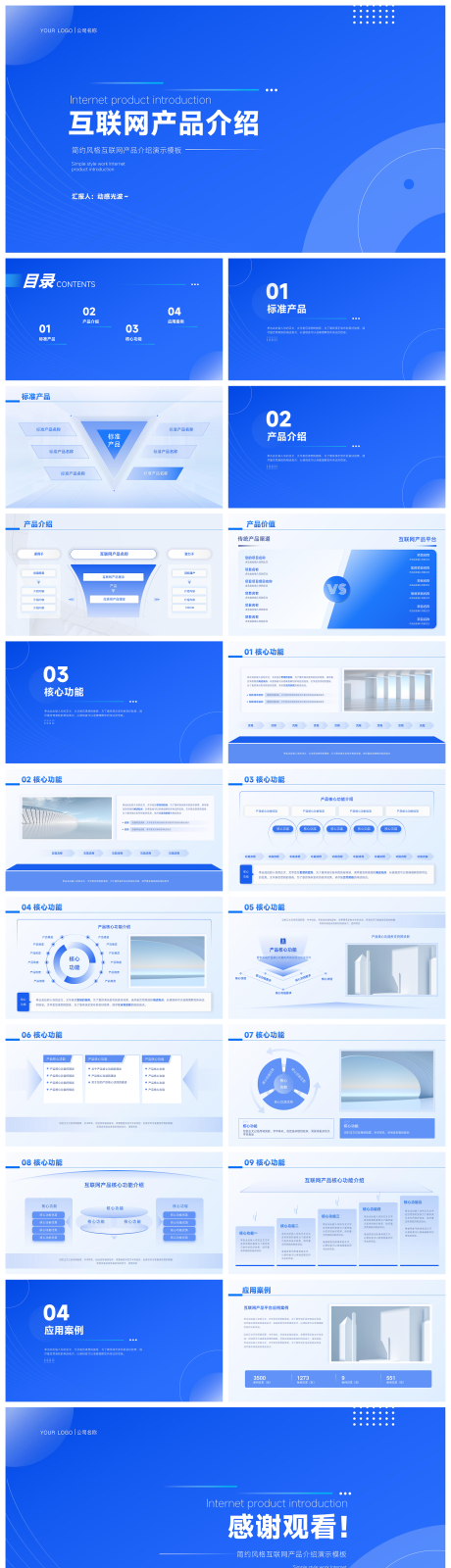 源文件下载【互联网产品介绍手册】编号：61330028693947188