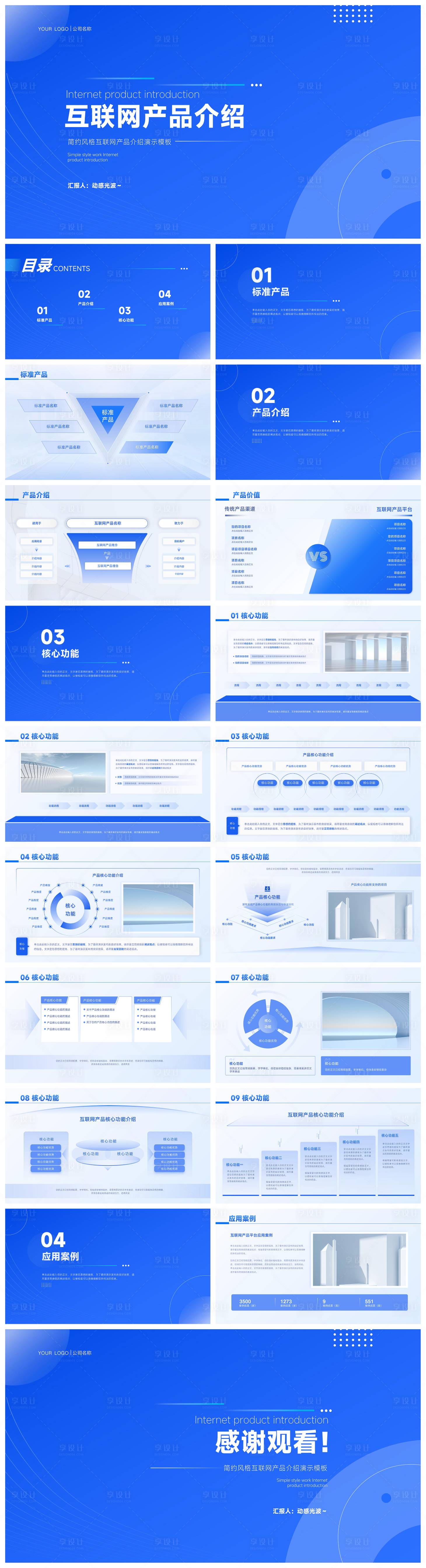 源文件下载【享设计】搜索编号：61330028693947188【互联网产品介绍手册】