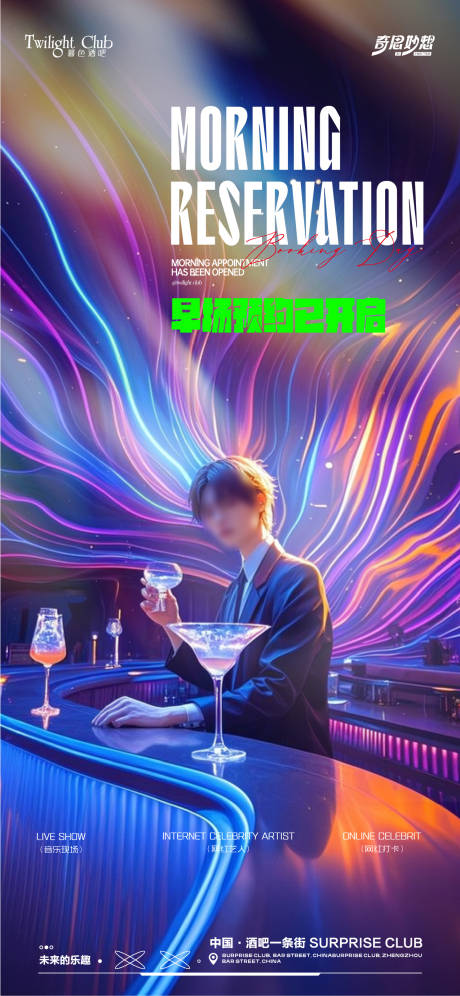 酒吧夜场海报